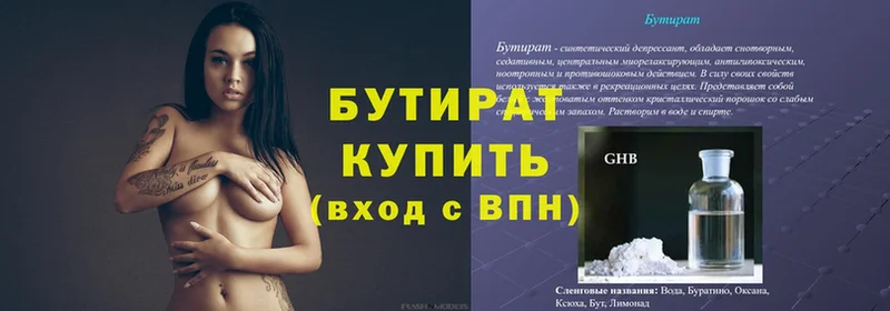 Бутират BDO  купить наркотик  Белоярский 