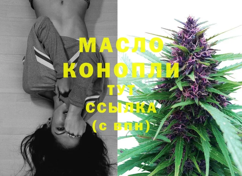 ТГК THC oil  Белоярский 